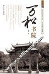 万松书院