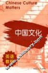 中国文化英语教程