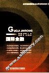国际金融