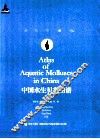 中国水生贝类图谱