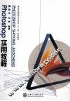 Photoshop实用教程