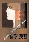 医学美容