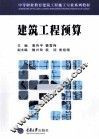 建筑工程预算