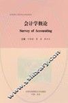 会计学概论