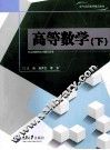 高等数学  下