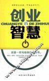创业的智慧