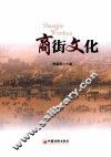 商街文化