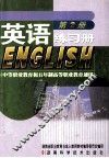 英语练习册  第2册