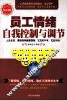 员工情绪自我控制与调节