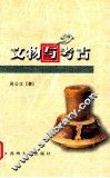 文物与考古