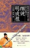 细说明成祖  第2版