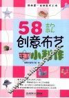 58款创意布艺手工小制作