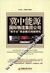 冀中能源国际物流集团公司“双平台”商业模式创新研究