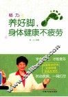 杨力  养好脚身体健康
