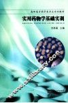 实用药物学基础实训