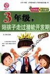 三年级，陪孩子走过潜能开发期
