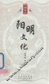阳明文化