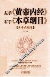 左手《黄帝内经》右手《本草纲目》  黄帝内经卷