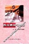 教育测量与统计