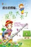 成长的烦恼，没什么大不了