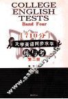 （710分）大学英语同步水平练与考  四级  第2版