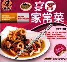宴客家常菜