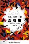 配色速查手册  创意色
