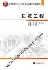 边坡工程