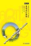 景观设计基础