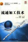 流通加工技术