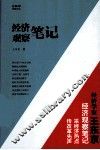 经济观察笔记