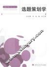 选题策划学