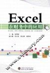 Excel在财务中的应用