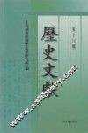 历史文献  第18辑