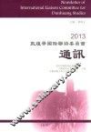 2013敦煌学国际联络委员会通讯