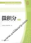 微积分  第2版