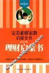 理财启蒙书