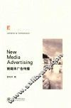 新媒体广告传播