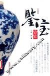 鉴宝  古瓷