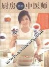 厨房里的中医师