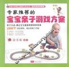 专家推荐的宝宝亲子游戏方案