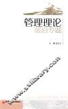 管理理论前沿专题