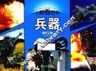 兵器  注音版
