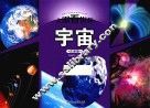宇宙  注音版