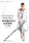 一体化服装设计应用教程  裙/裤篇