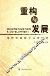 重构与发展  博物馆集群化运营研究