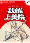 我能上美院  结构几何体