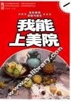 我能上美院  色彩静物  色稿与组合