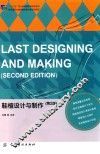 鞋楦设计与制作  第2版