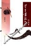学生书法入门